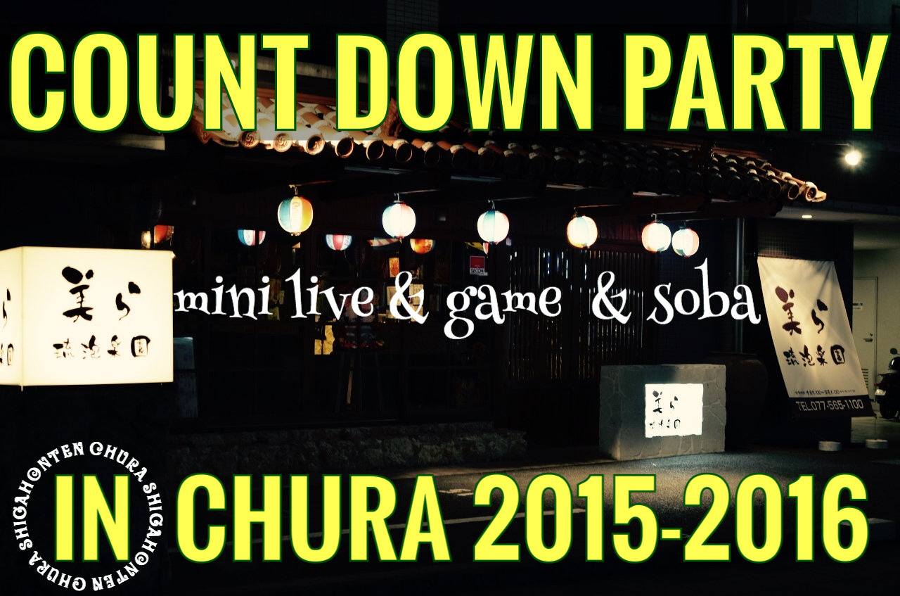 2015-2016　カウントダウンパーティー開催決定！！
