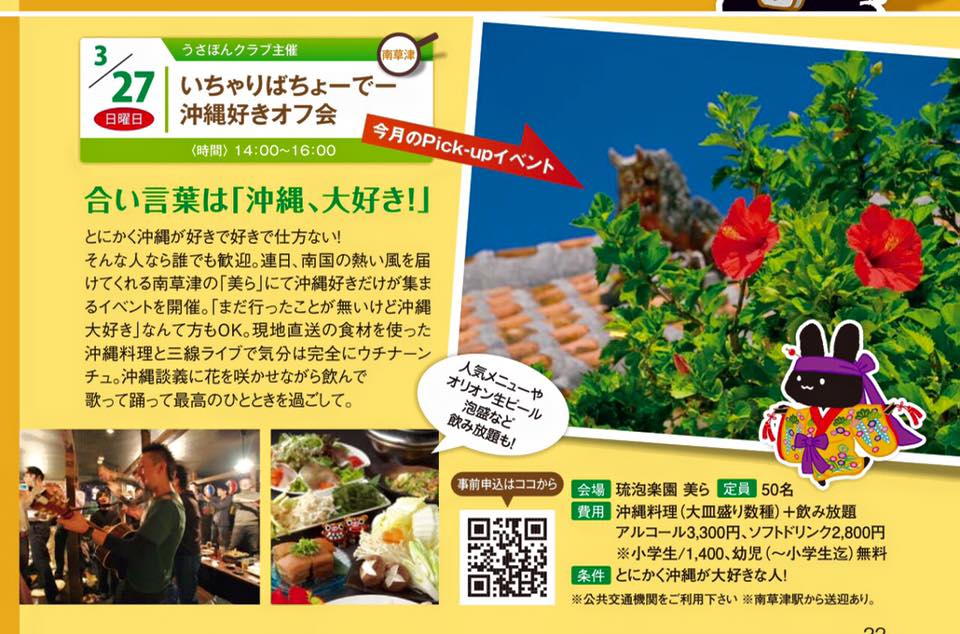 いちゃりばちょーで沖縄好きオフ会