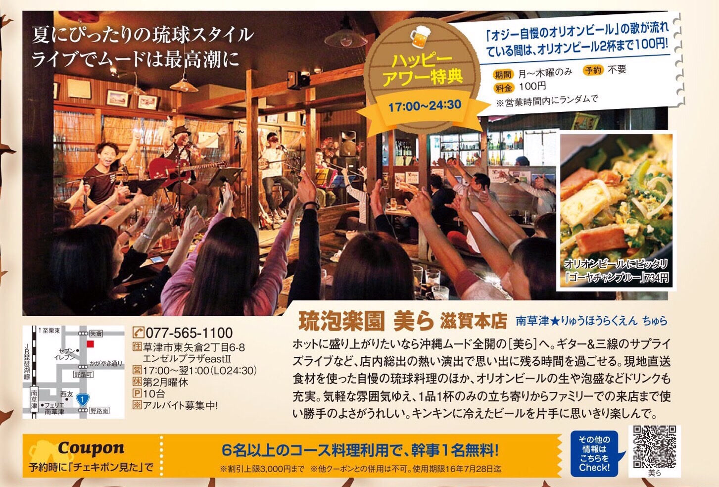 🍻オリオンビールが１００円‼️