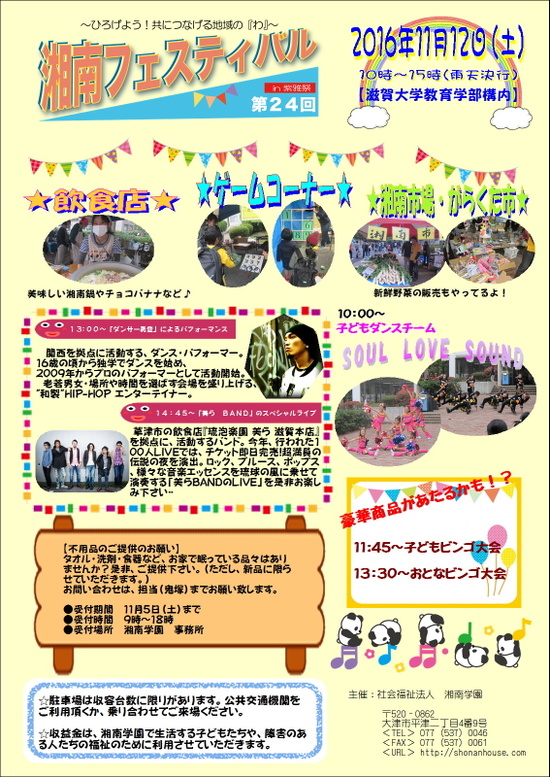 Chura⚓︎Band出演決定‼︎ 第24回 湘南フェスティバル in 紫雅祭