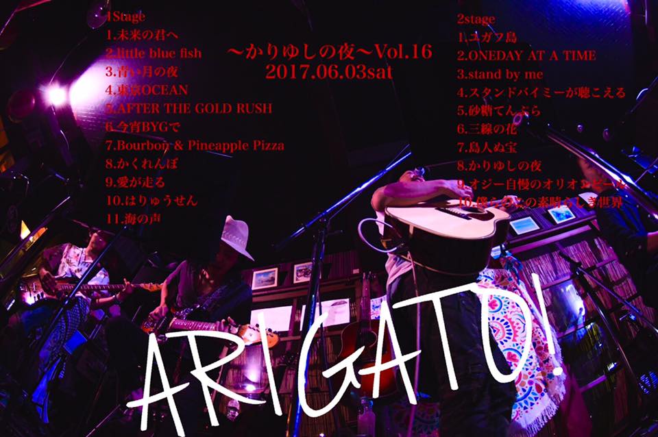 かりゆしの夜 Vol.16 ありがとうございました