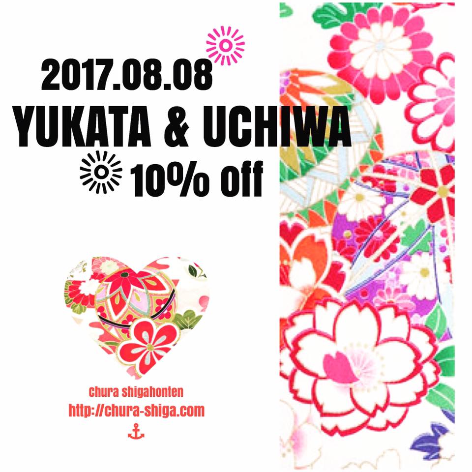 浴衣&うちわDAY びわ湖大花火大会 10%OFF