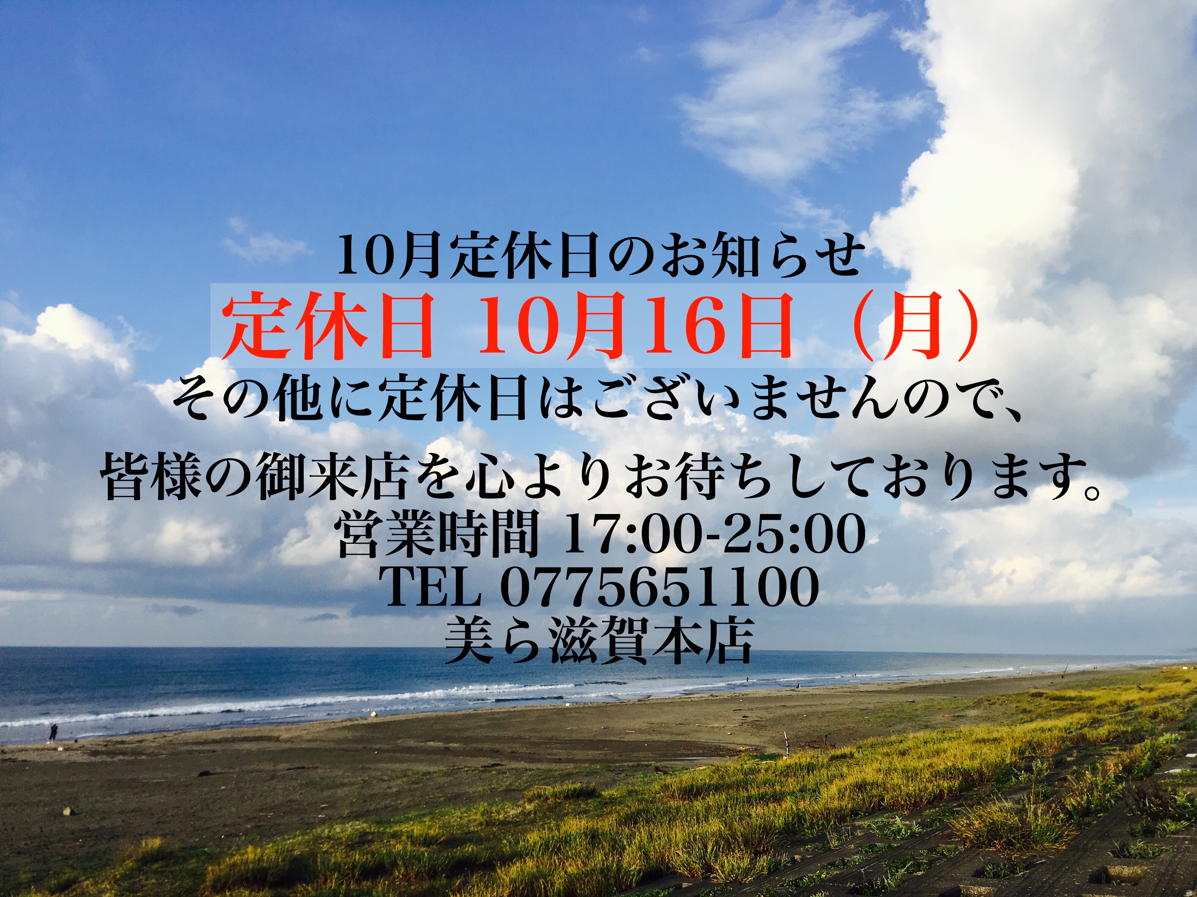 10月定休日のお知らせ