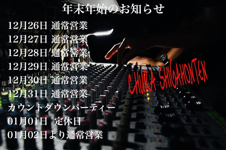 年末年始の営業のお知らせ