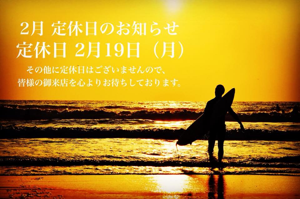 2月定休日のお知らせ