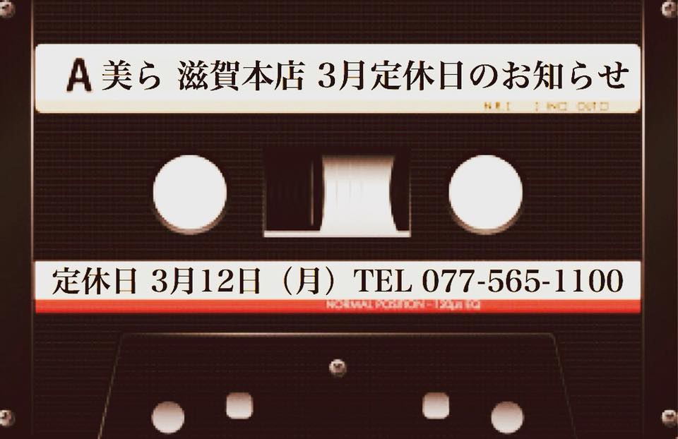 3月定休日のお知らせ