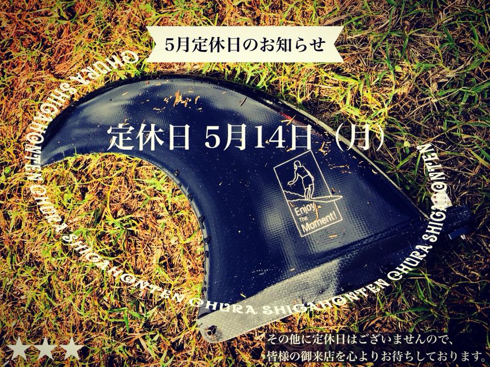 5月定休日のお知らせ