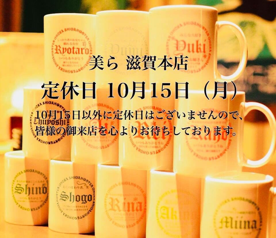 10月定休日のお知らせ