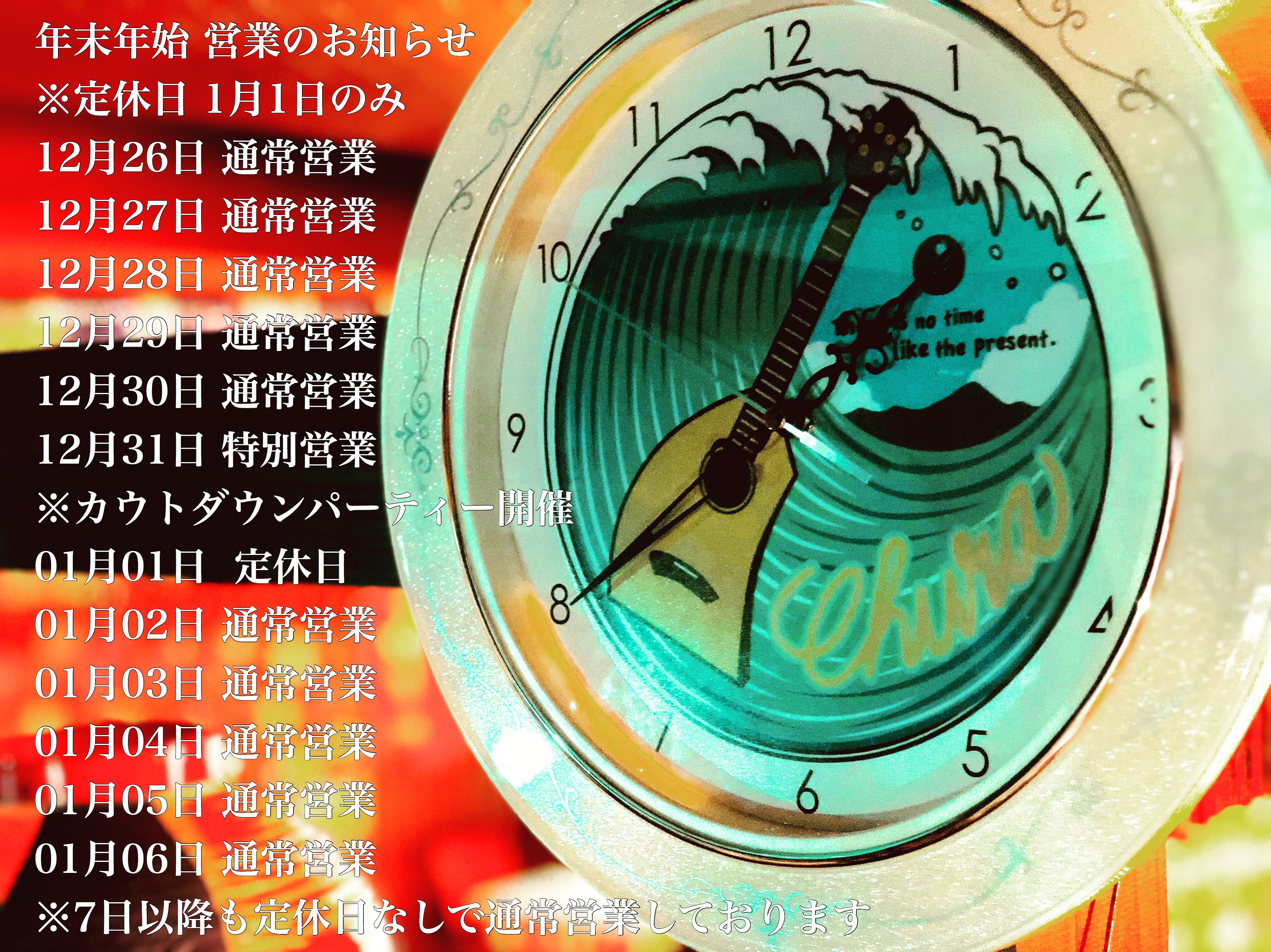 年末年始 営業のお知らせ