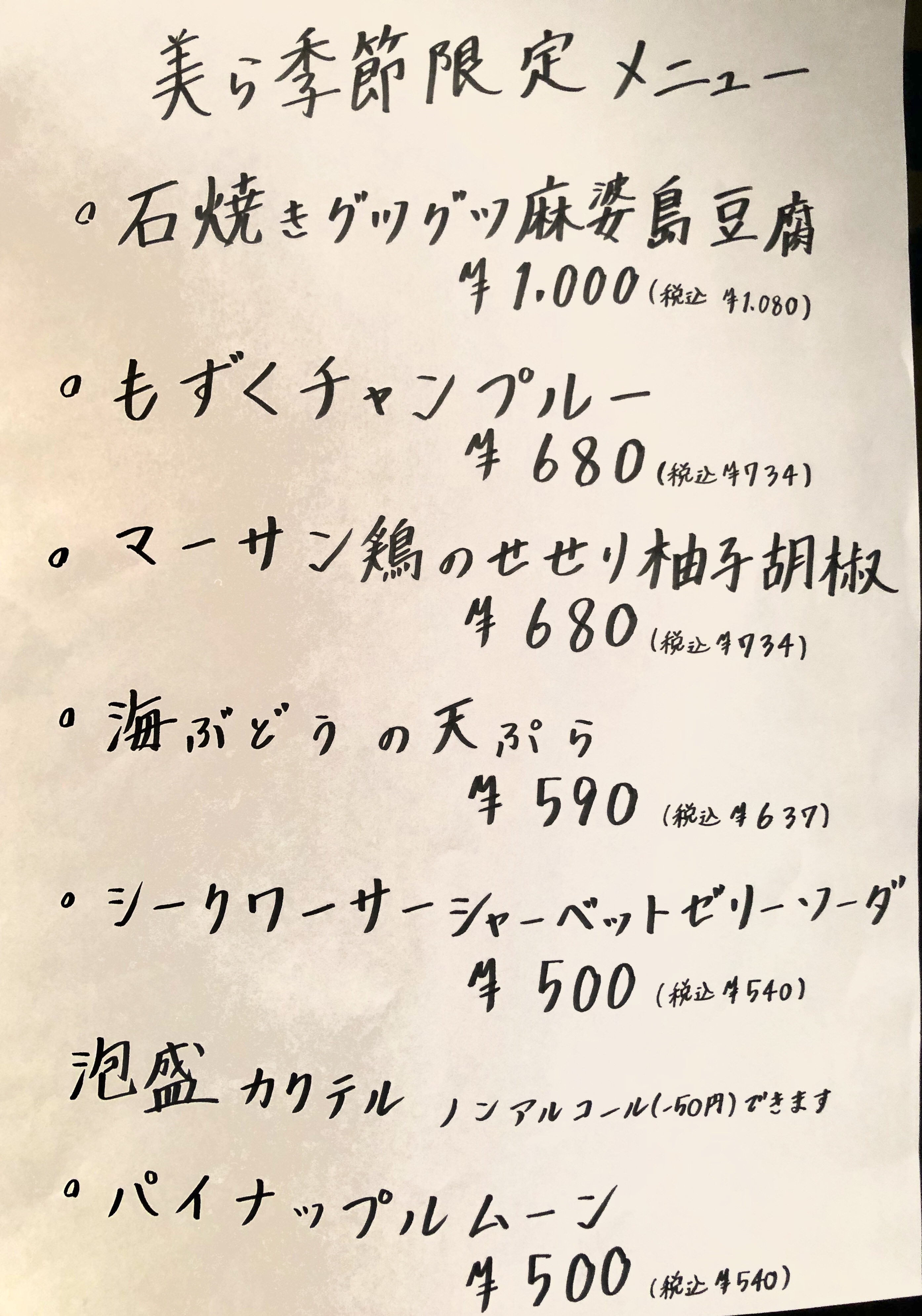 季節限定メニュー スタート