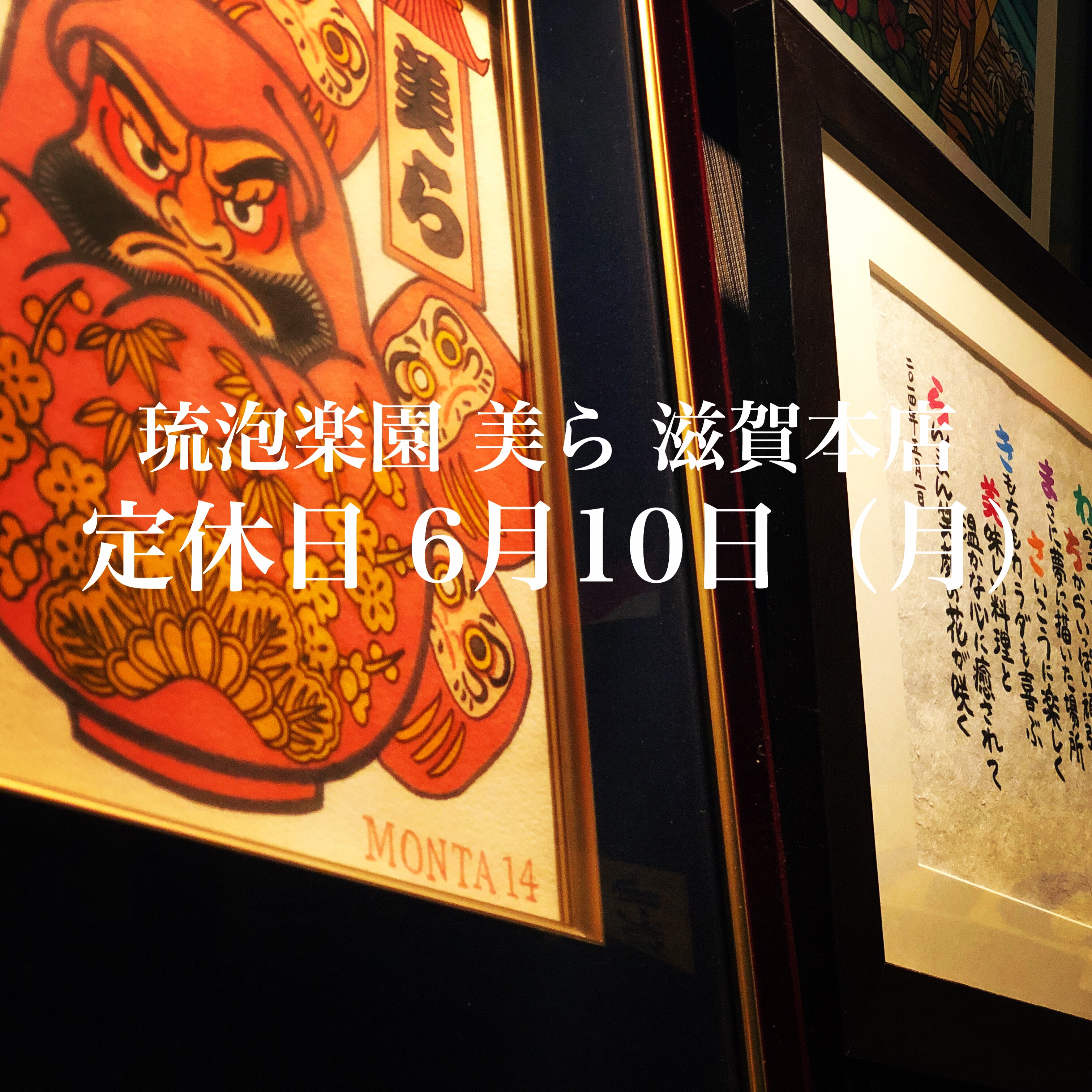 6月定休日 6月10日（月）