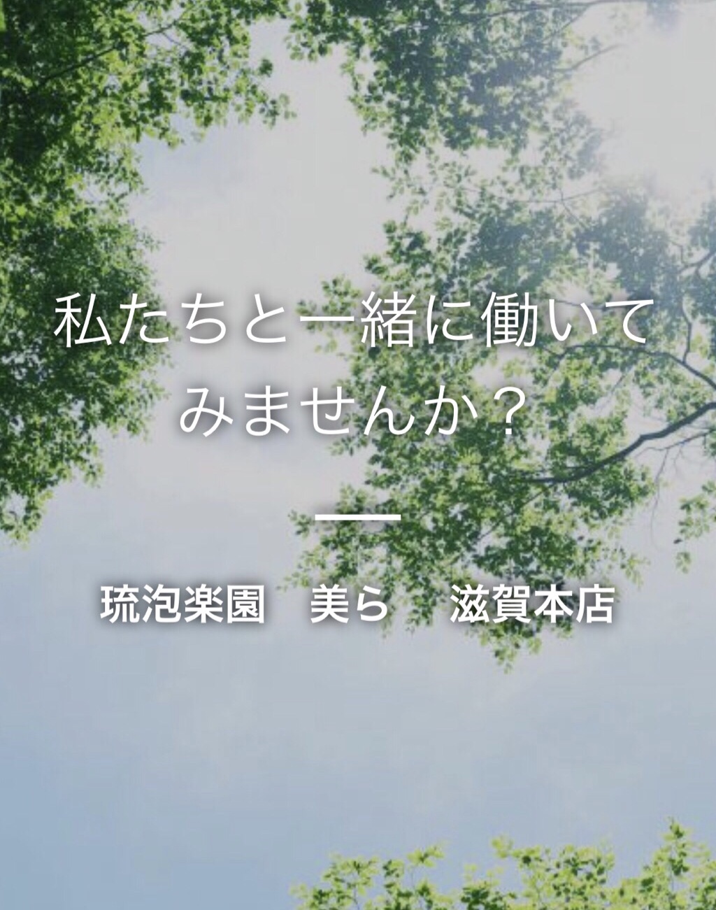 美ら求人専用ホームページ開設