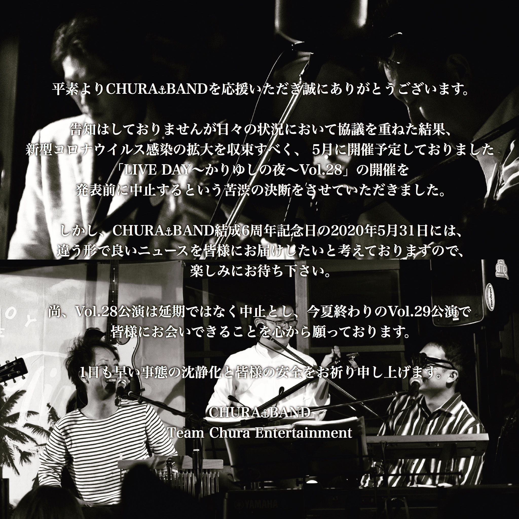 5月公演「LIVE DAY～かりゆしの夜～Vol.28」中止のお知らせ