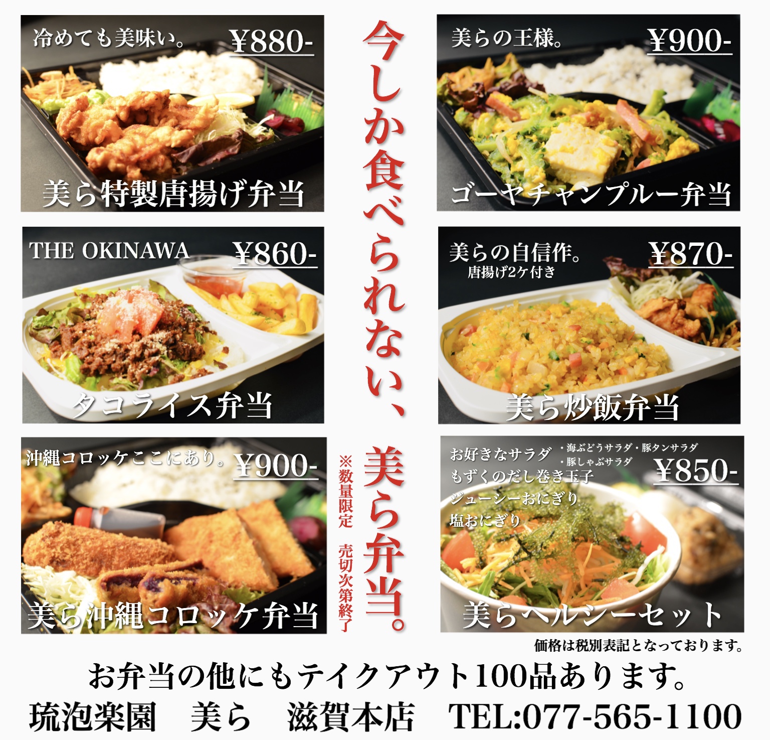 平日限定　美ら弁当販売開始‼︎