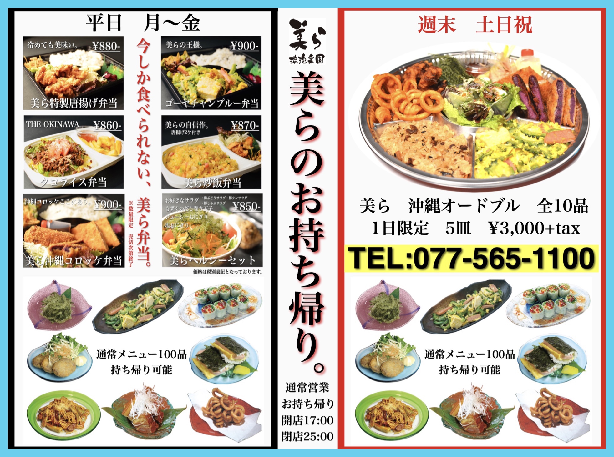 「美らのお持ち帰り」通常営業時間内承り中‼︎