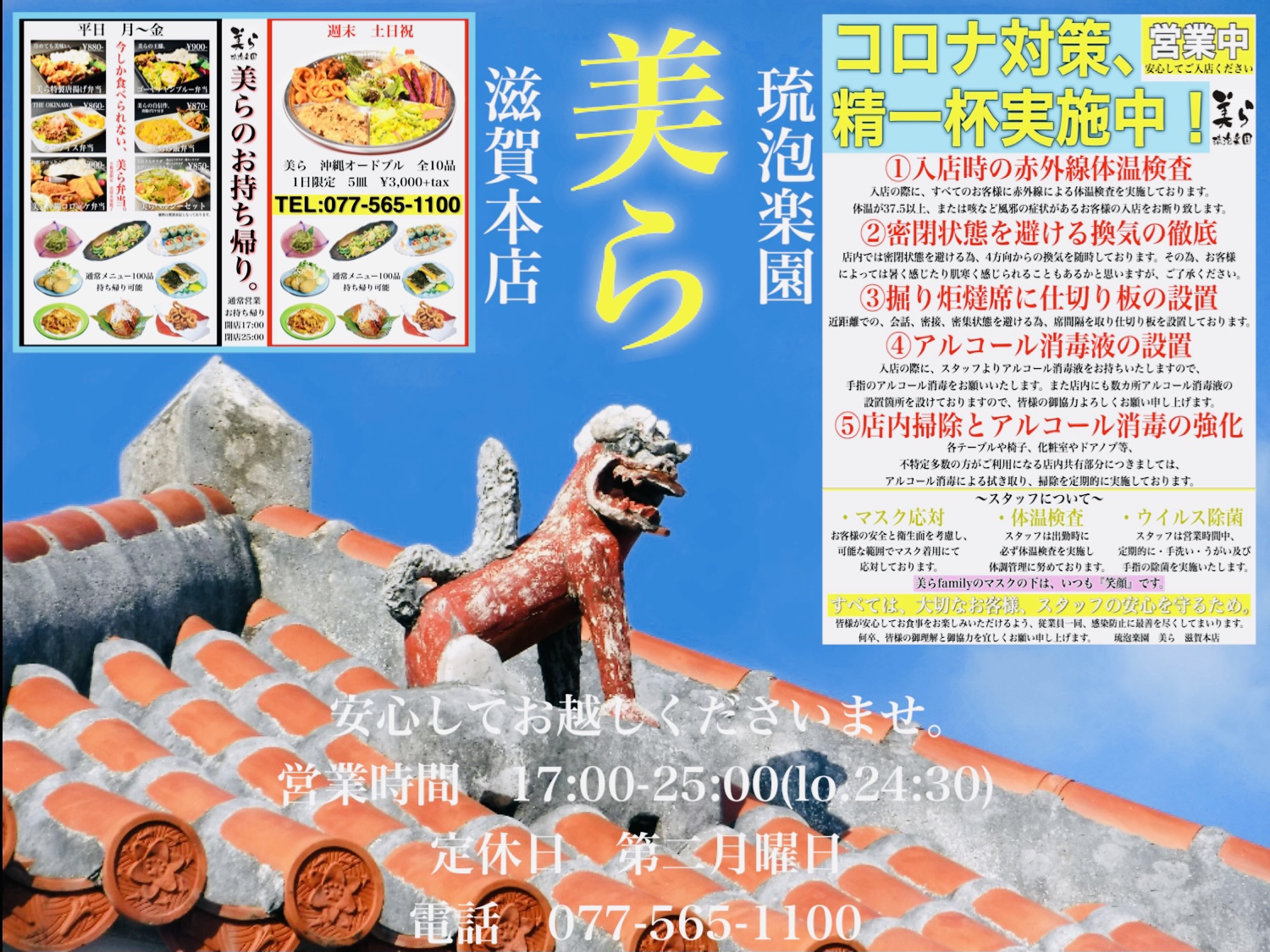 感染症対策の実施を常日頃から勉強し、最善策を日々強化しております。安心して御来店くださいませ。