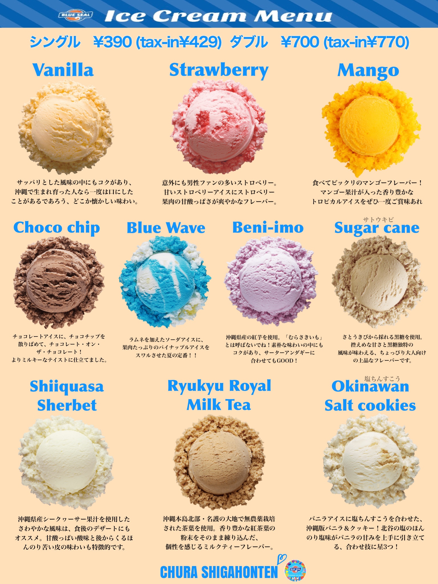 沖縄　BLUE SEAL ICE CREAM ブルーシールアイスクリーム