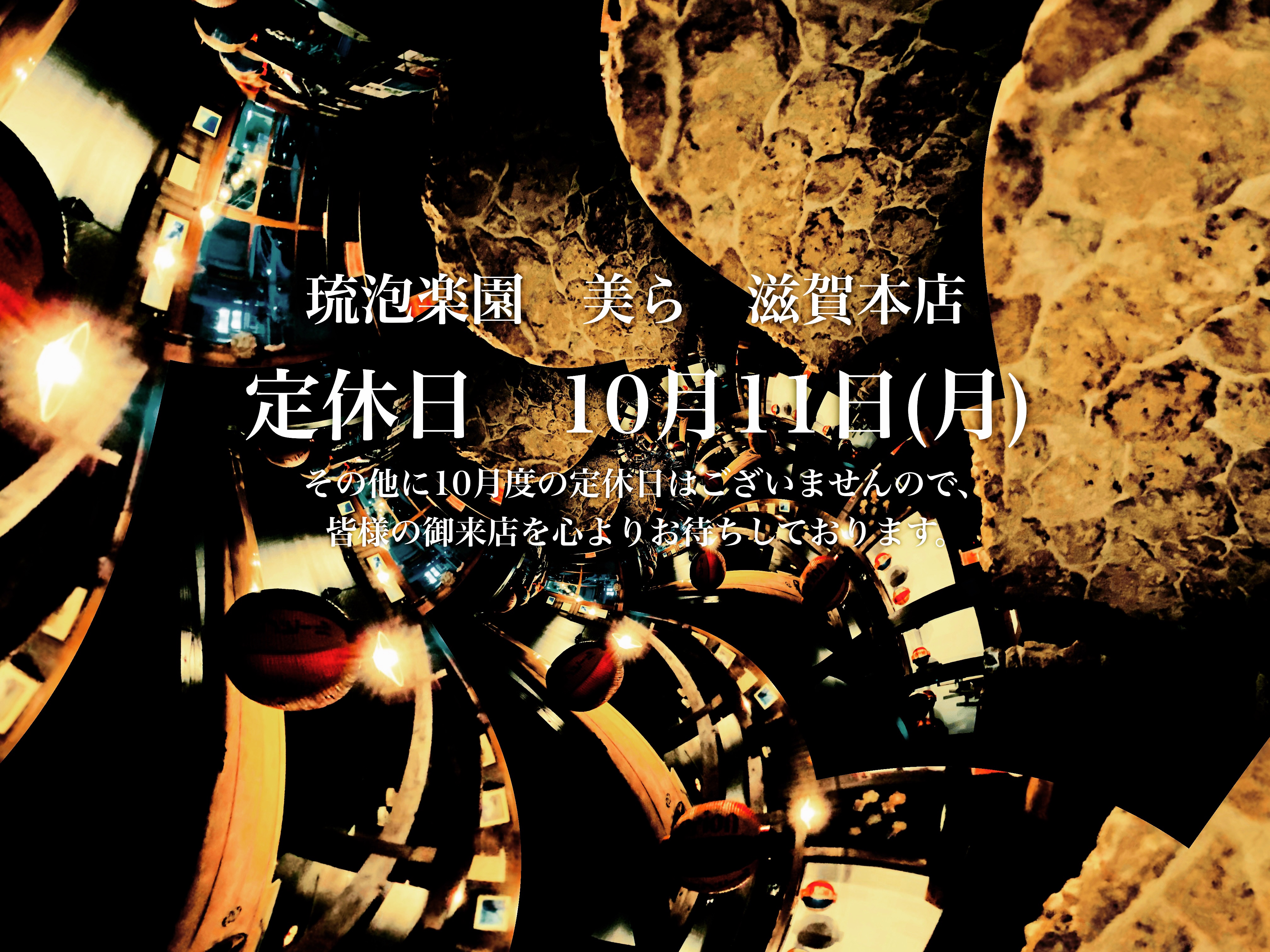 2021年10月定休日のお知らせ定休日　10月11日（月）