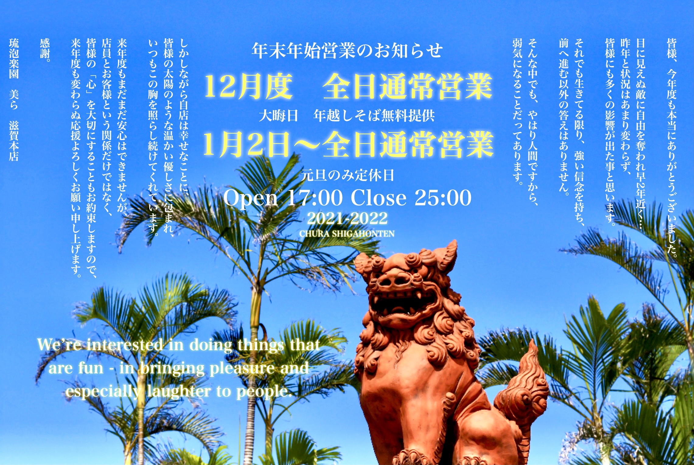 年末年始営業のお知らせ