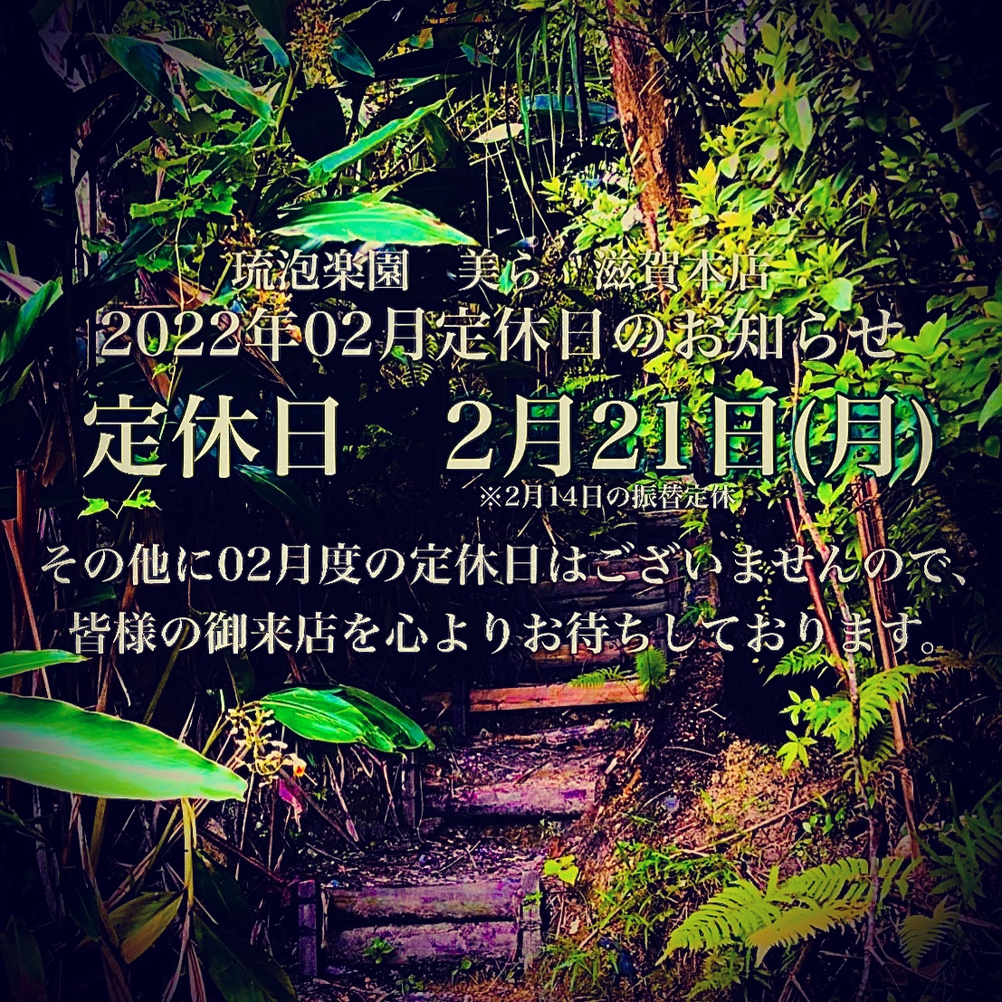 2022年02月定休日のお知らせ<br>定休日　02月21日（月）