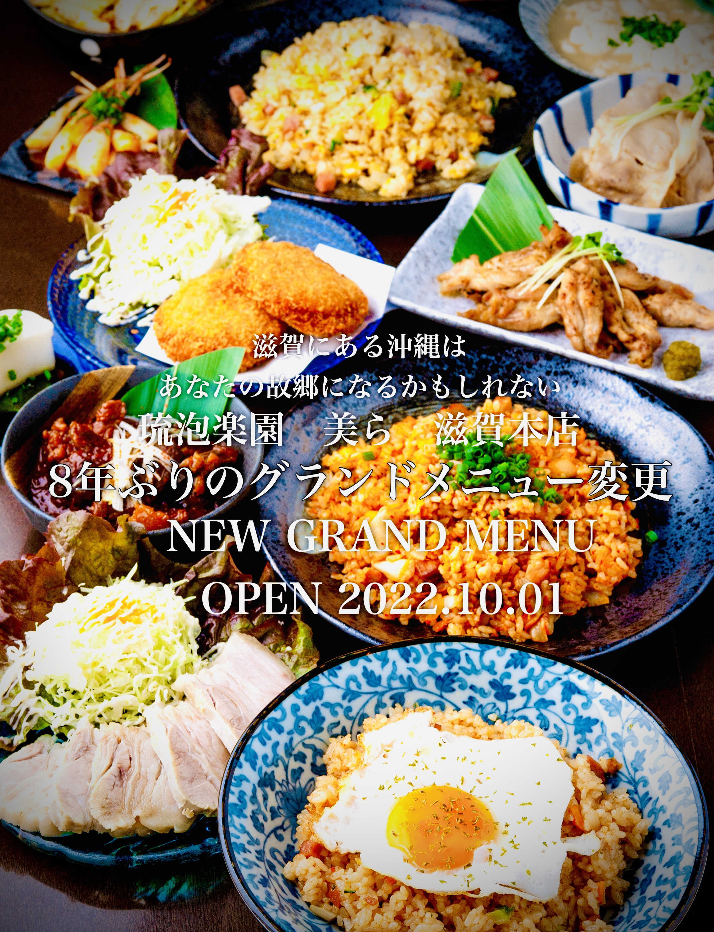 2022.10.01〜　8年ぶりのグランドメニューリニューアル！