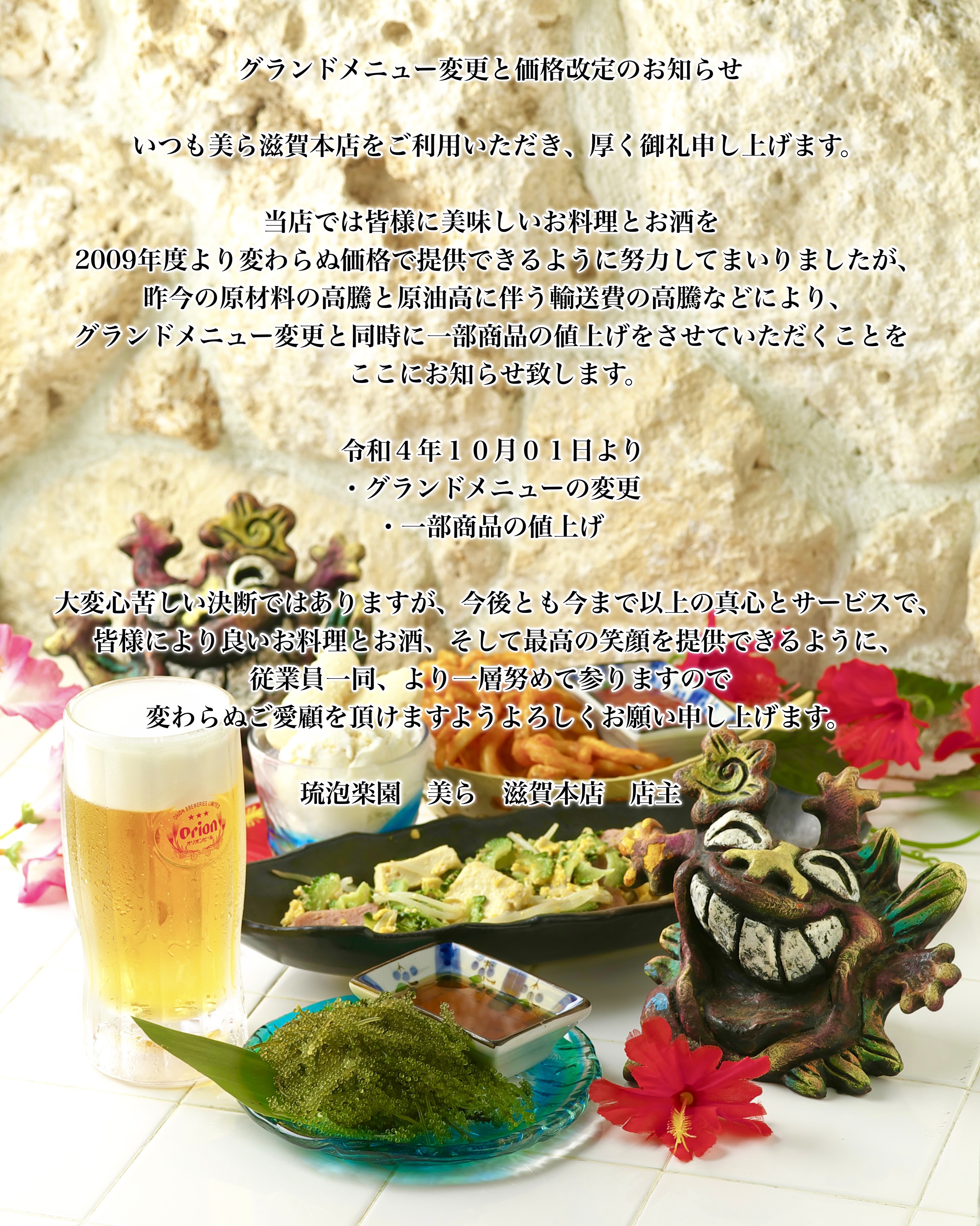 グランドメニュー変更と価格改定のお知らせ