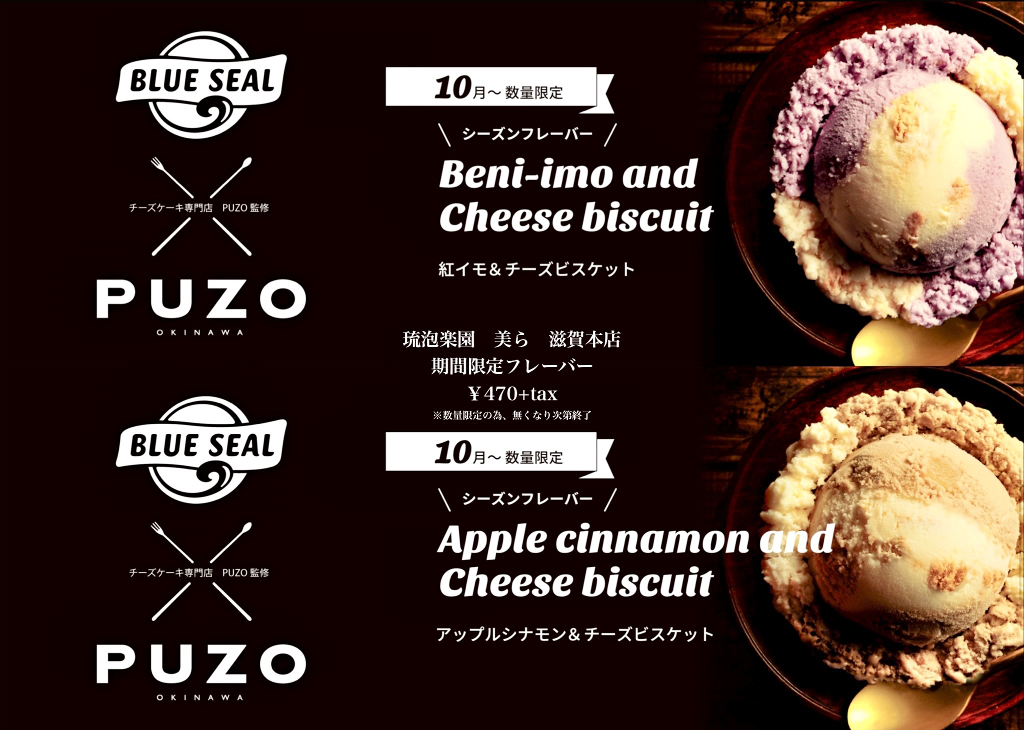 ブルーシールアイス限定入荷！「アップルシナモン＆チーズビスケット」「紅イモ＆チーズビスケット」