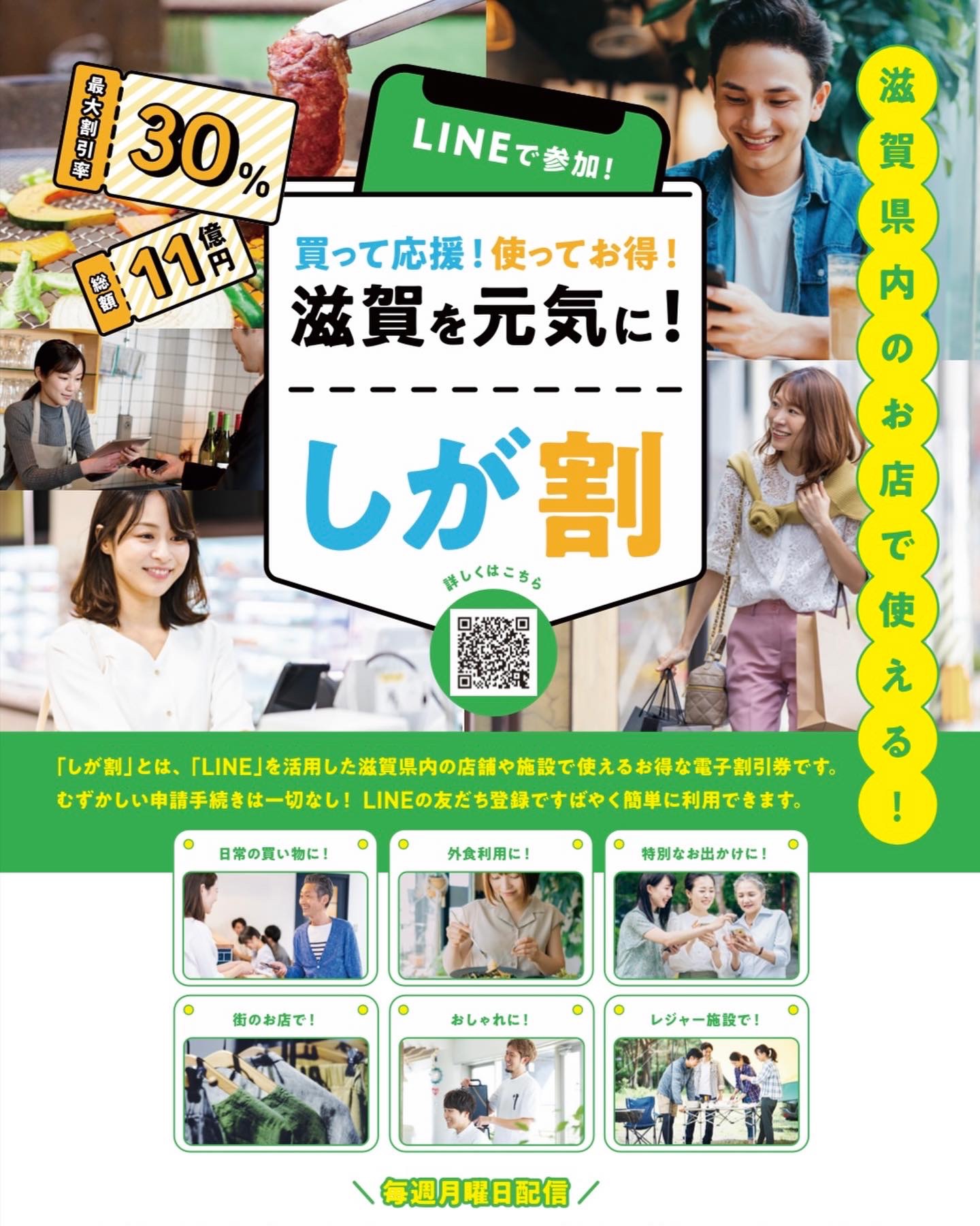 11月14日より「しが割）スタート！！