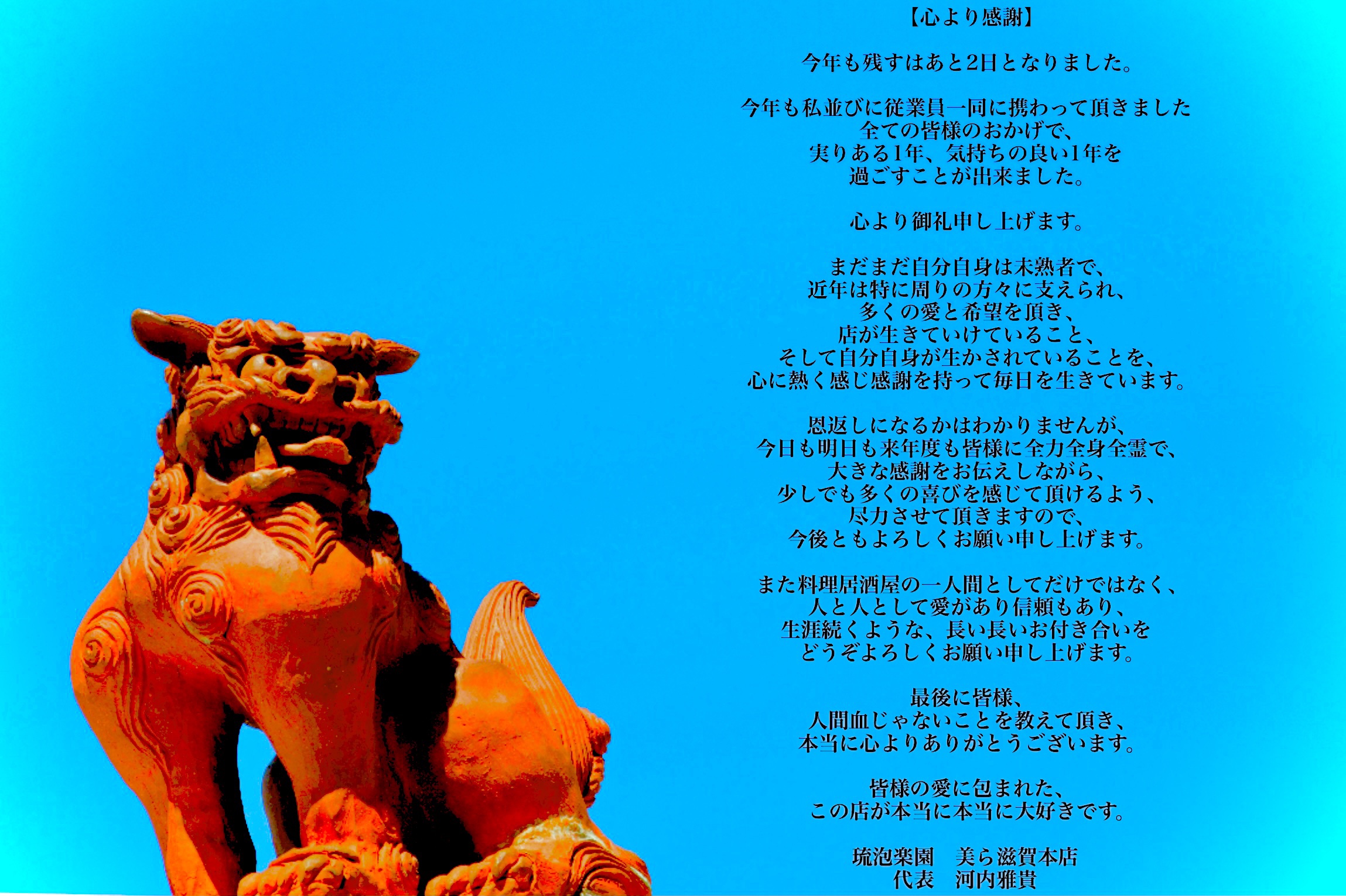 今年もありがとうございました！心より感謝。来年もよろしくお願い申し上げます。
