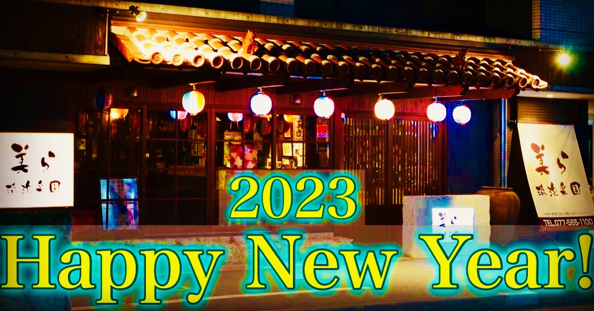 明けましておめでとうございます！