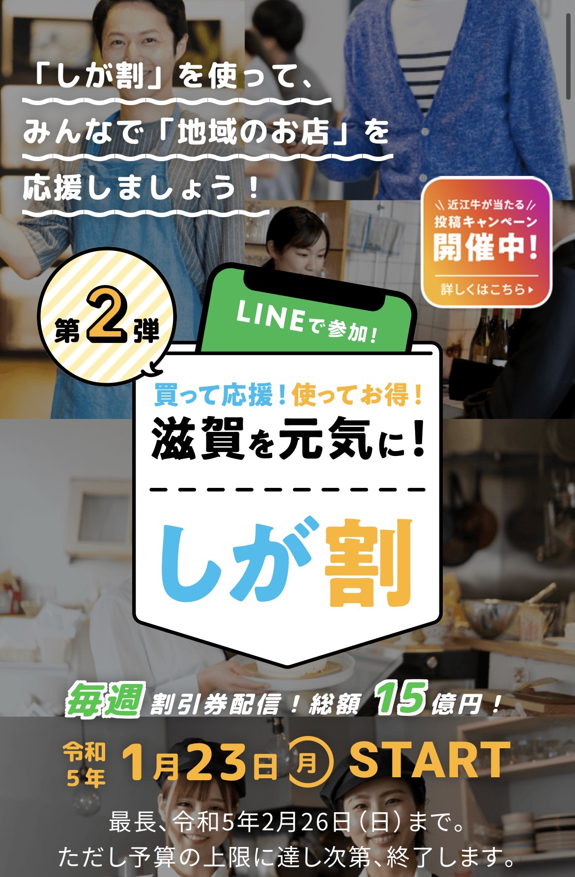 しが割　第二弾1月23日よりスタート！