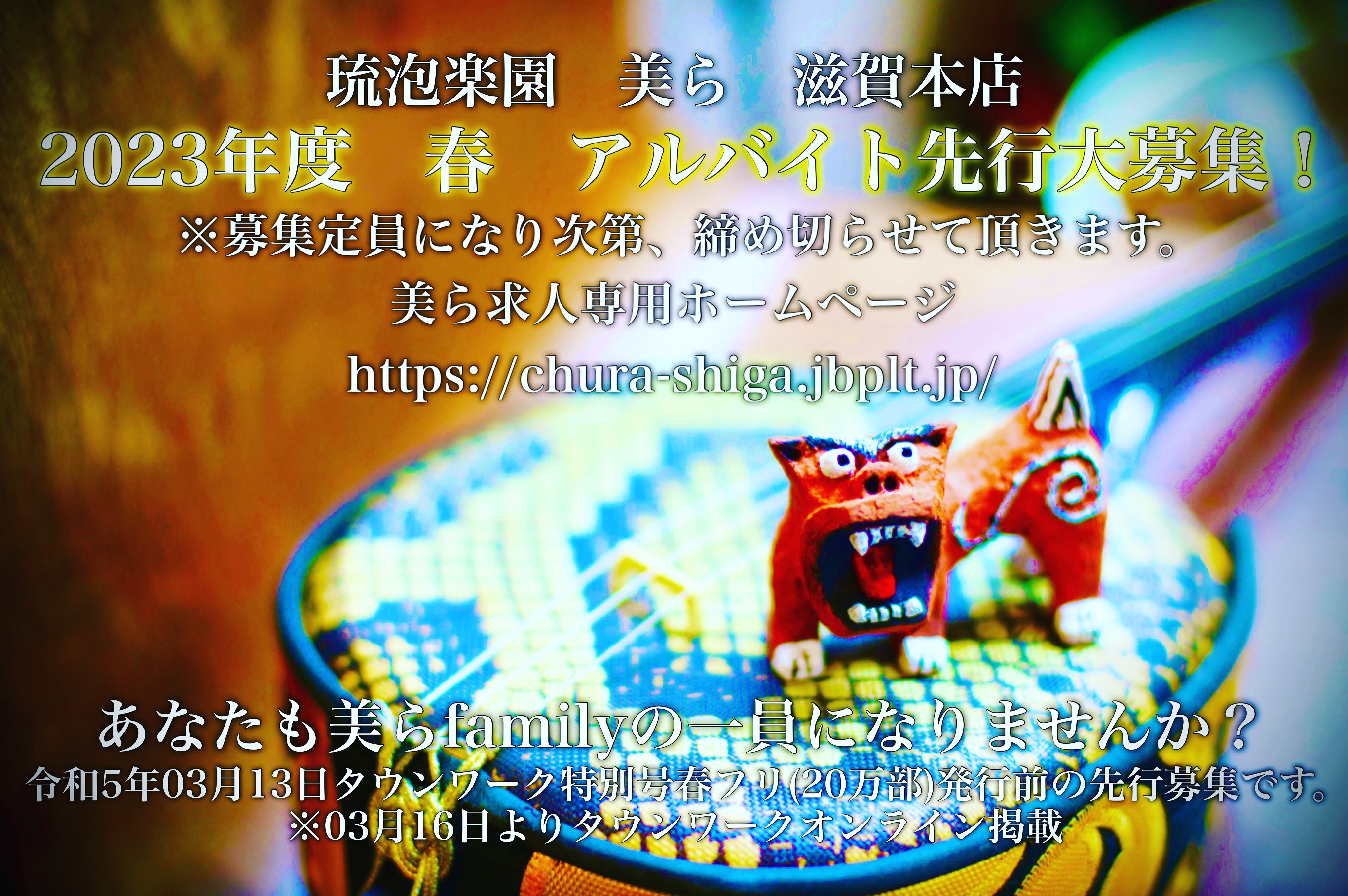 2023年度 春 アルバイト先行大募集‼︎