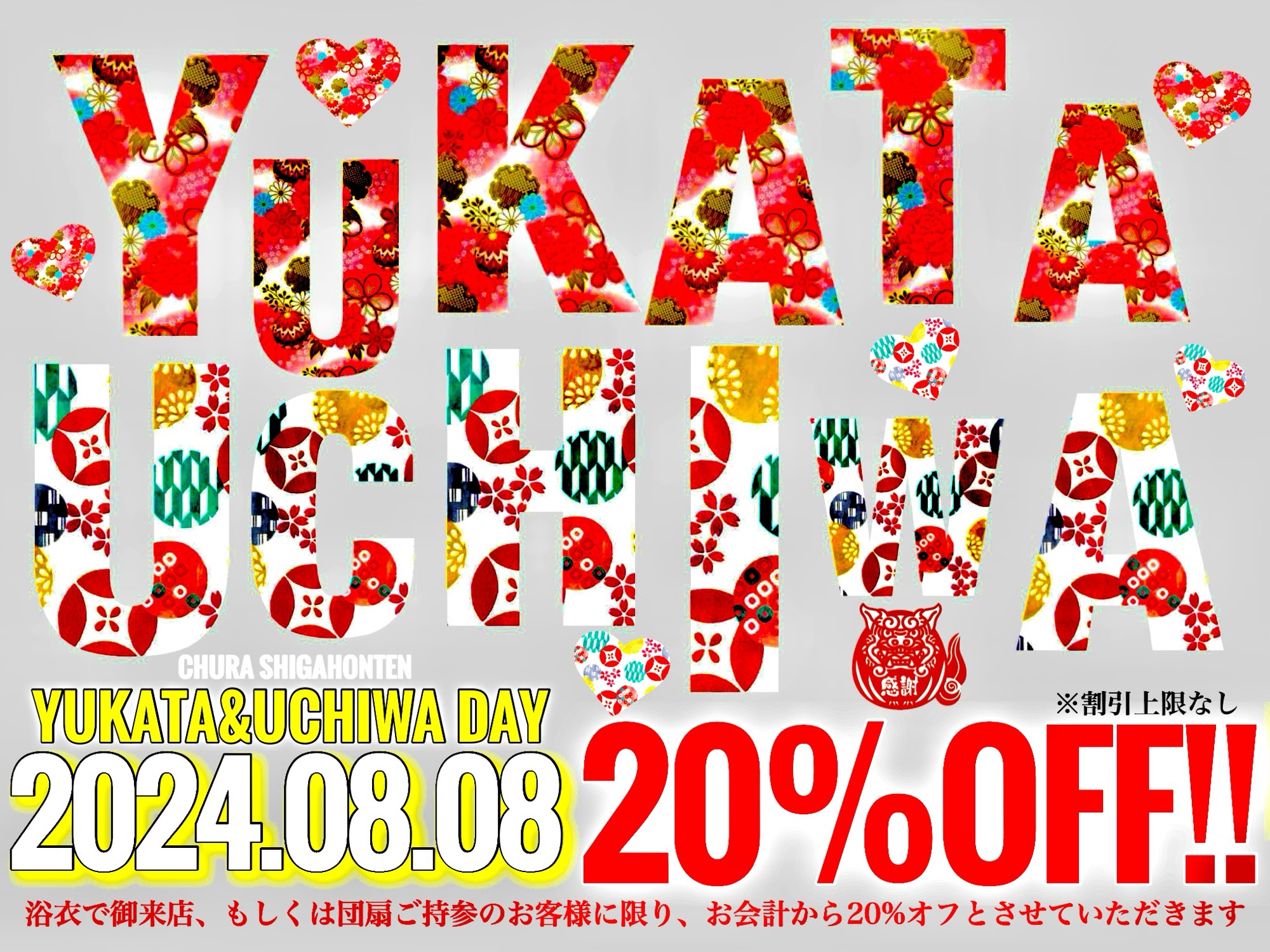 ♡浴衣&うちわDAY♡20%OFF♡