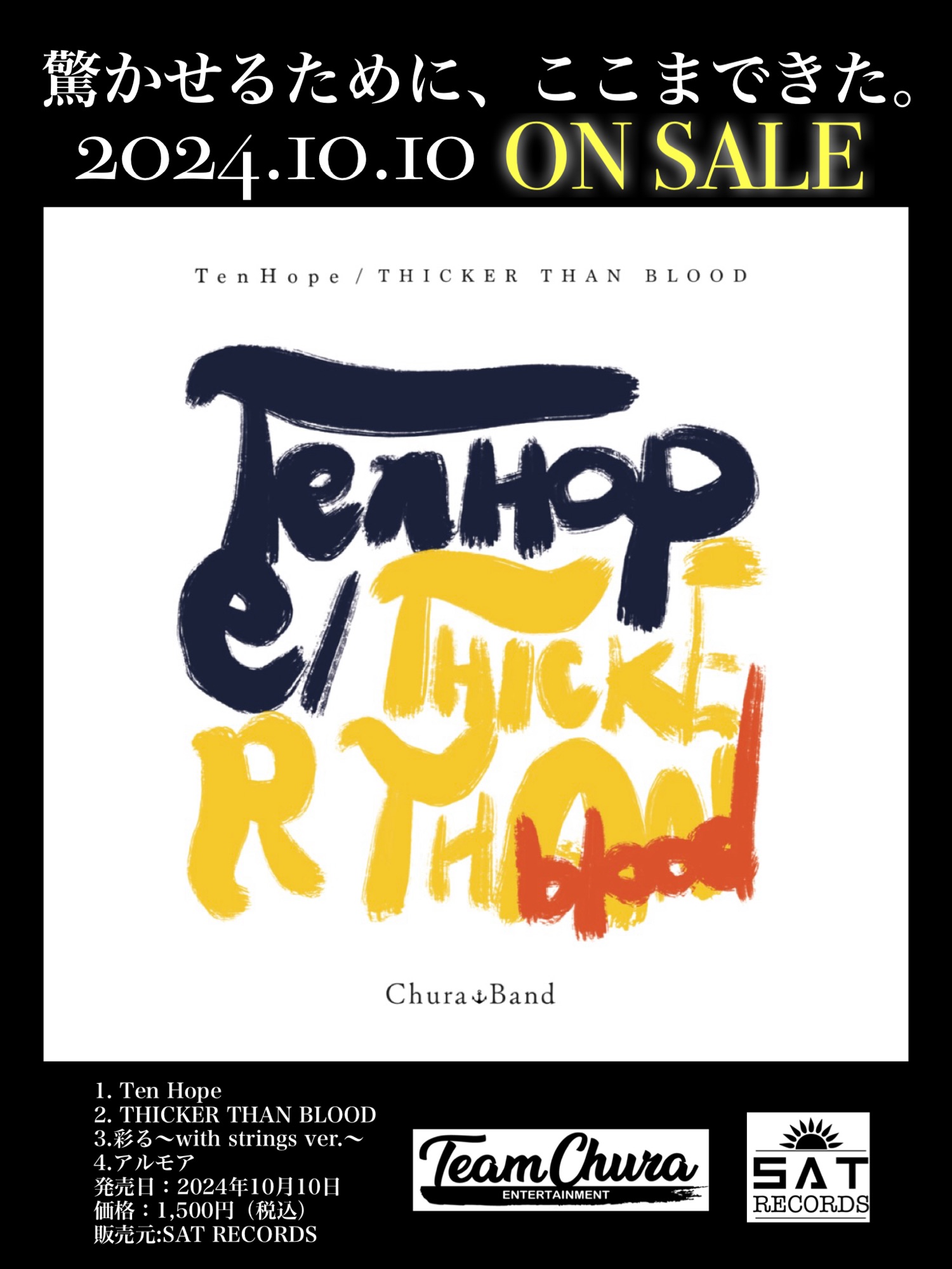 PayPay 銀行振込でのお支払い方法　送料無料！Chura⚓︎Band NEW EP 「Ten Hope / THICKER THAN BLOOD」
