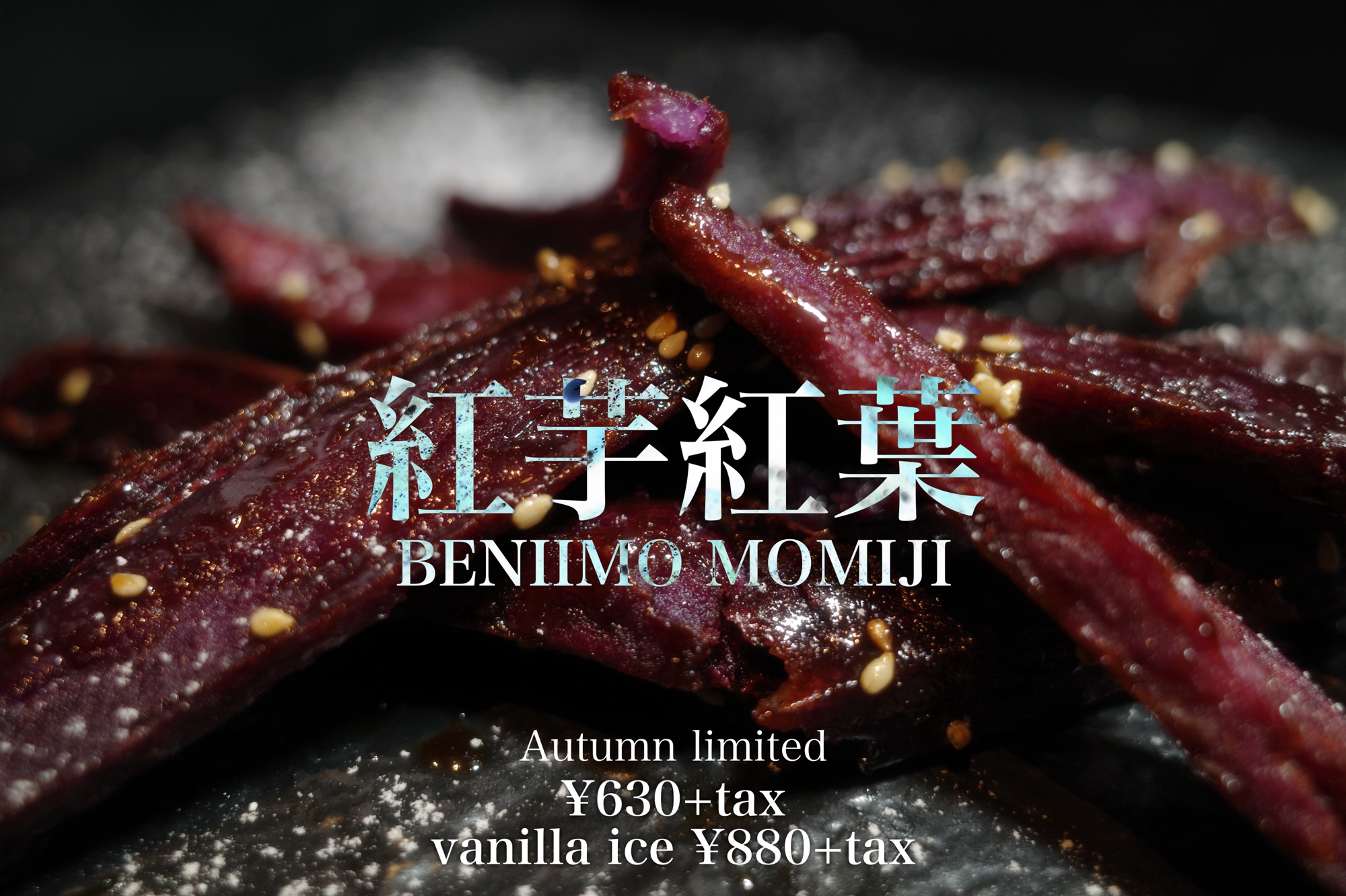 秋限定メニュー　渾身の二品