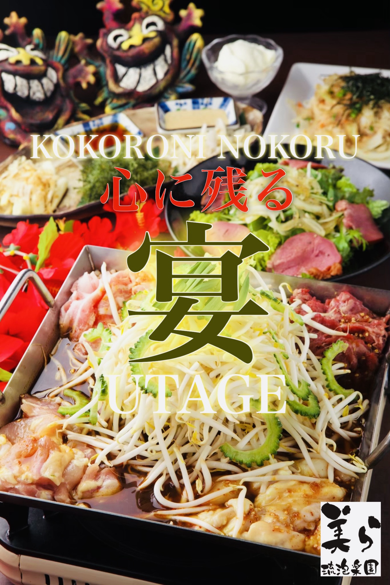 忘年会、新年会御予約承り中！