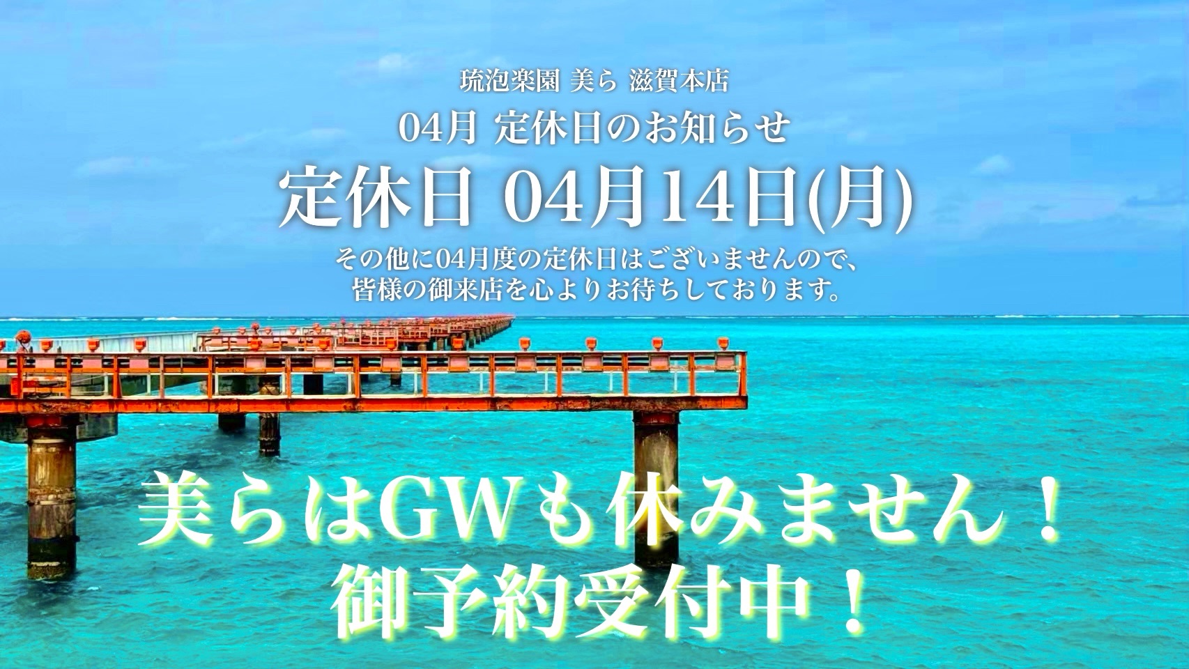 04月度　定休日のお知らせ 定休日04月14日（月）