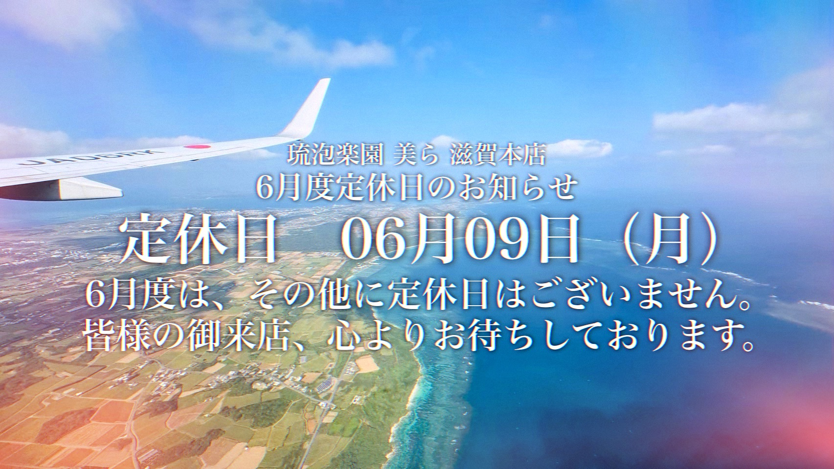 06月度　定休日のお知らせ　定休日　06月09日（月）