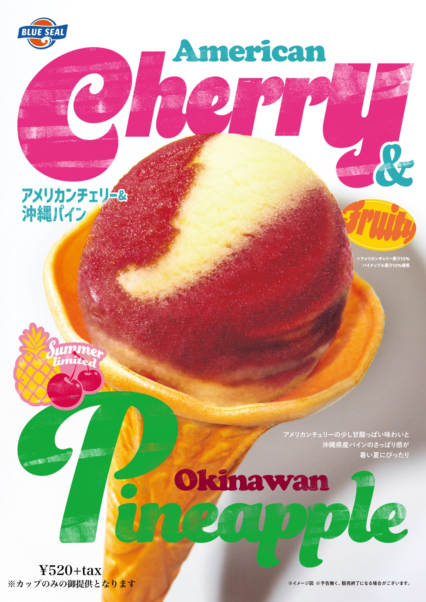 夏季限定　BLUESEAL ICECREAM