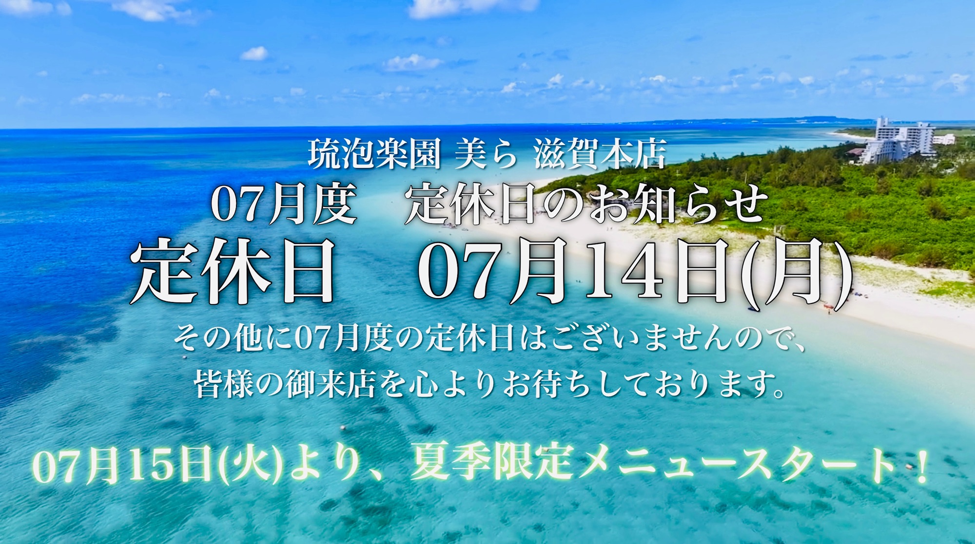 07月度　定休日のお知らせ