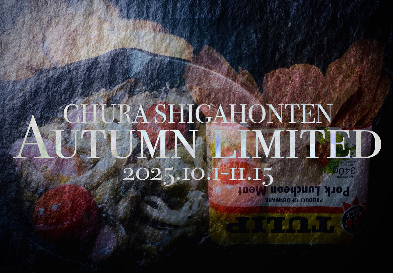 美ら　秋の限定メニュースタート！