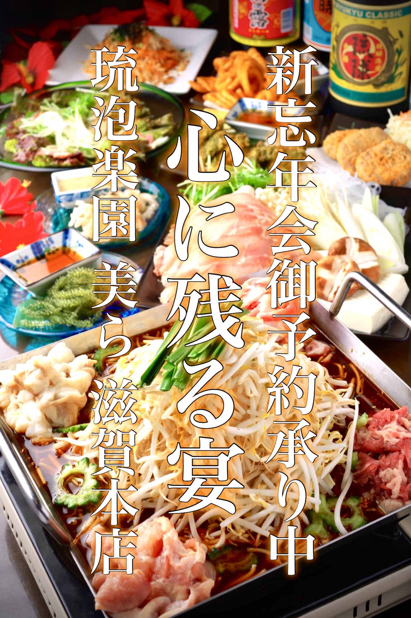 忘年会 新年会 御予約承り中‼︎