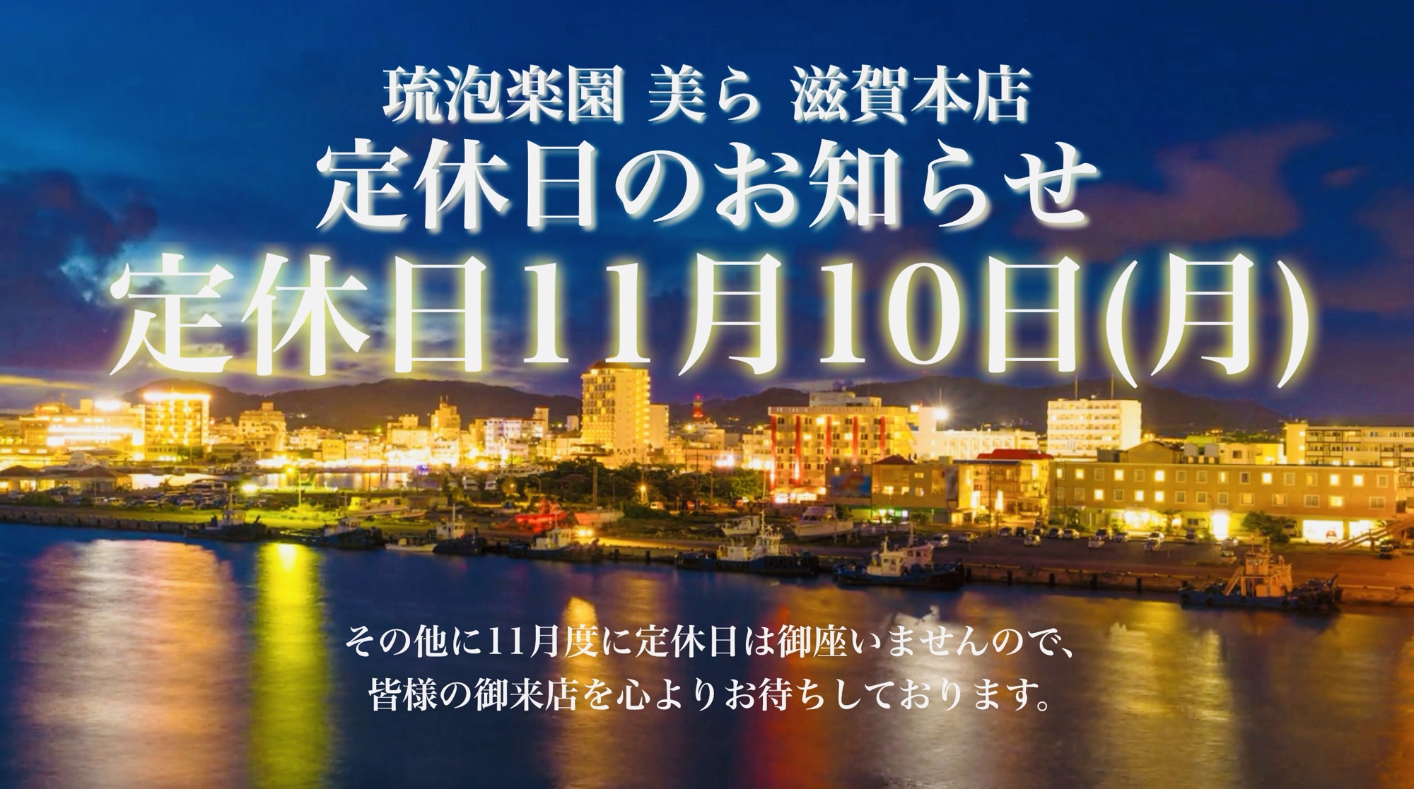 定休日　11月10日（月）