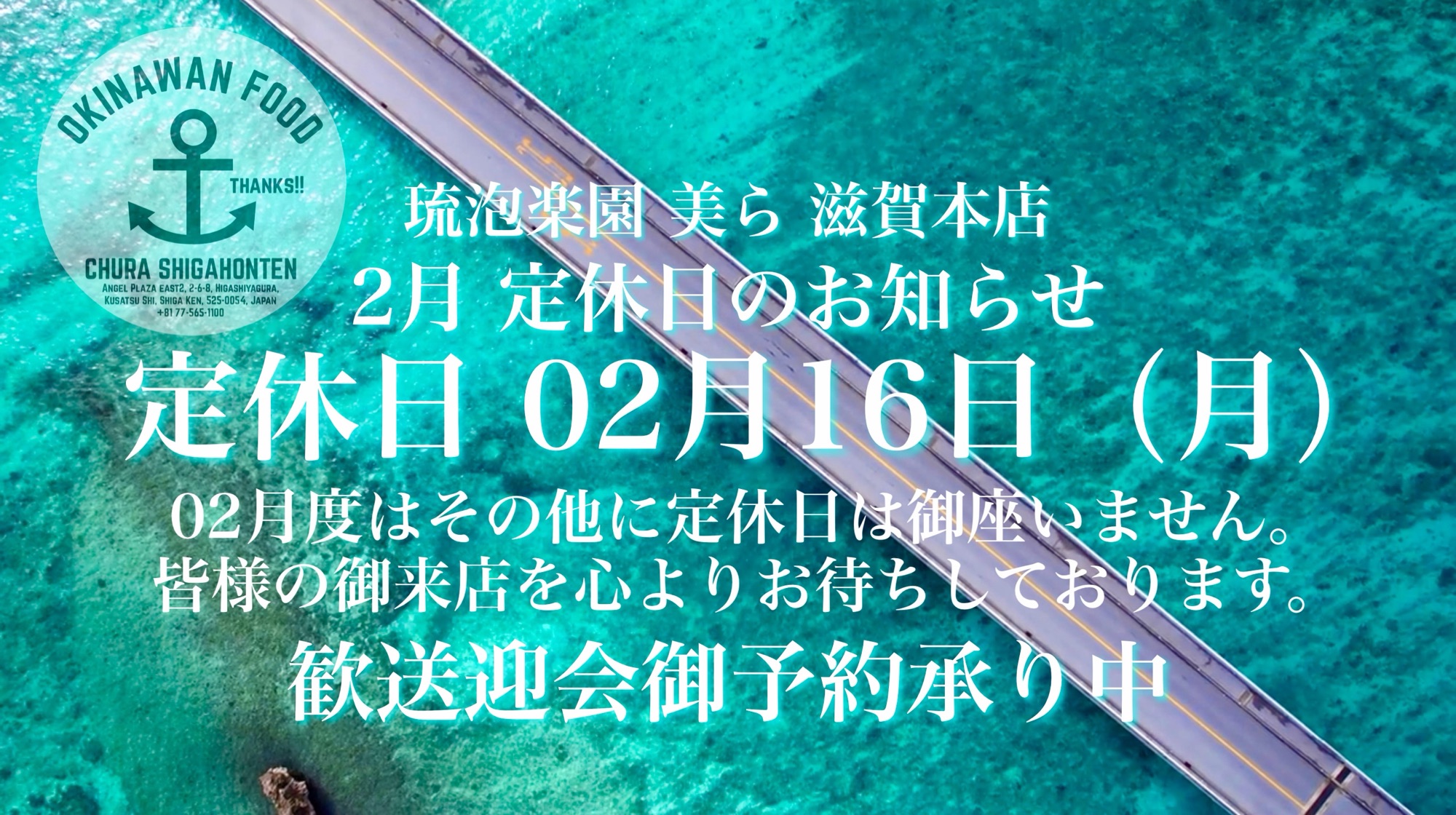定休日02月16日（月）